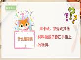 【人教版】二上美術(shù)  第19課 《指偶劇場(chǎng)》（課件+教案+素材）