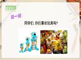 【人教版】二上美術(shù)  第20課 《豐富多彩的玩具》（課件+教案+素材）