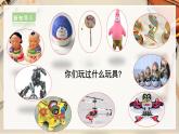 【人教版】二上美術(shù)  第20課 《豐富多彩的玩具》（課件+教案+素材）