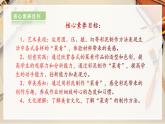 【人教版】二上美術(shù)  第14課做一道拿手“菜”（課件+教案+素材）