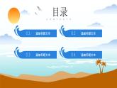 你好夏天——夏日主题工作汇报PPT模板