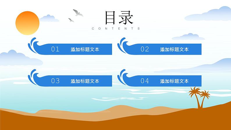 你好夏天——夏日主题工作汇报PPT模板第2页