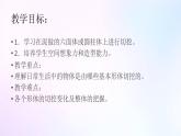 人教版美術(shù)六年級上冊 1.基本形體切挖（課件）
