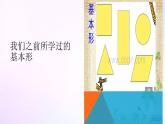 人教版美術(shù)六年級上冊 1.基本形體切挖（課件）