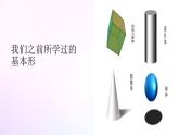 人教版美術(shù)六年級上冊 1.基本形體切挖（課件）