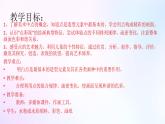人教版美術(shù)六年級上冊 2.點(diǎn)的集合（課件）
