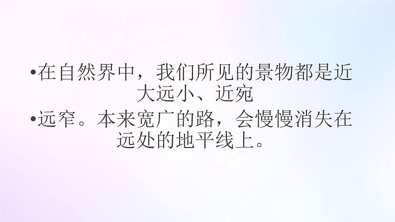 人教版美术六年级上册 3.远去的路（课件）03