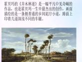 人教版美術六年級上冊 3.遠去的路（課件）