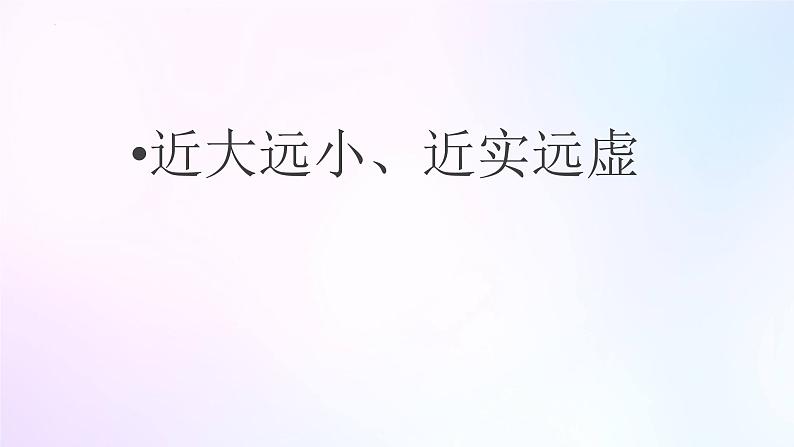 人教版美术六年级上册 3.远去的路（课件）08