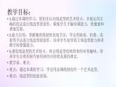 人教版美術(shù)六年級上冊 4.線與造型（課件）