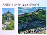 人教版美術(shù)六年級上冊 4.線與造型（課件）