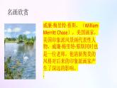 人教版美術(shù)六年級(jí)上冊(cè) 5.風(fēng)景寫生（課件）