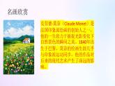 人教版美術(shù)六年級(jí)上冊(cè) 5.風(fēng)景寫生（課件）
