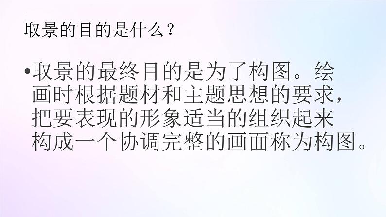 人教版美术六年级上册 5.风景写生（课件）第8页