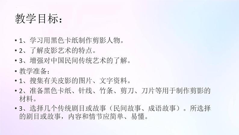 人教版美术六年级上册 6.让剪影动起来（课件）第2页