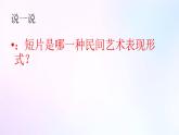 人教版美術(shù)六年級(jí)上冊(cè) 6.讓剪影動(dòng)起來(lái)（課件）