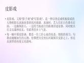 人教版美術(shù)六年級(jí)上冊(cè) 6.讓剪影動(dòng)起來(lái)（課件）