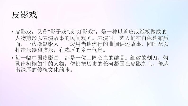 人教版美术六年级上册 6.让剪影动起来（课件）第5页