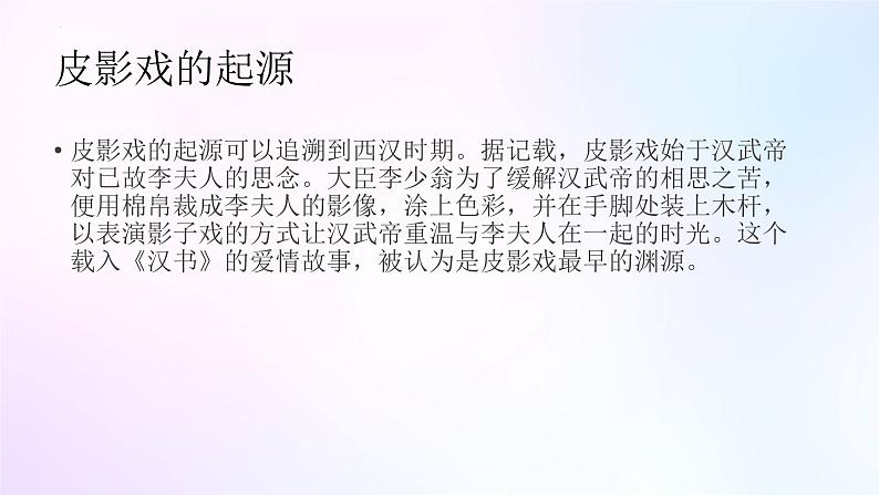 人教版美术六年级上册 6.让剪影动起来（课件）第8页