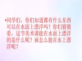 人教版美術六年級上冊 7.漂浮的畫（課件）