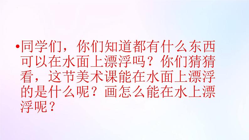 人教版美术六年级上册 7.漂浮的画（课件）第3页