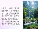 人教版美術(shù)六年級(jí)上冊(cè) 8.山山水水（課件）