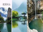 人教版美術(shù)六年級(jí)上冊(cè) 8.山山水水（課件）