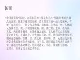 人教版美術(shù)六年級上冊 9.彩墨家園（課件）