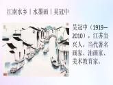 人教版美術(shù)六年級上冊 9.彩墨家園（課件）