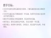 人教版美术六年级上册 10.我做的乐器（课件）