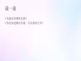 人教版美术六年级上册 10.我做的乐器（课件）