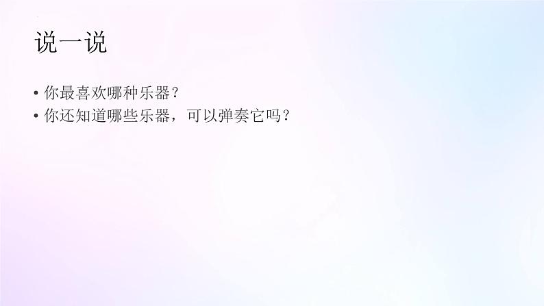 人教版美术六年级上册 10.我做的乐器（课件）第3页