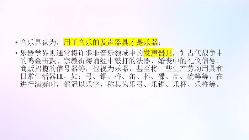 人教版美术六年级上册 10.我做的乐器（课件）第7页