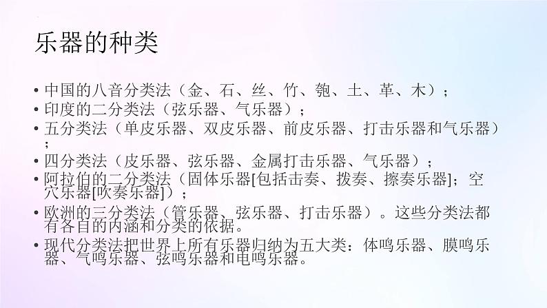 人教版美术六年级上册 10.我做的乐器（课件）第8页