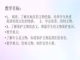 人教版美術(shù)六年級(jí)上冊(cè) 12.保護(hù)文物（課件）