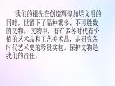 人教版美術(shù)六年級(jí)上冊(cè) 12.保護(hù)文物（課件）