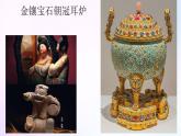 人教版美術(shù)六年級(jí)上冊(cè) 12.保護(hù)文物（課件）