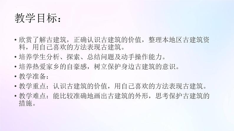 人教版美术六年级上册 13.古建筑的保护（课件）第2页