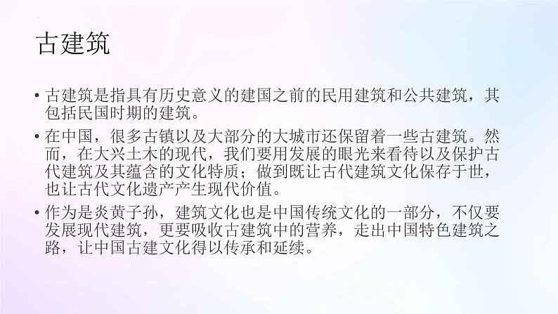 人教版美术六年级上册 13.古建筑的保护（课件）第8页