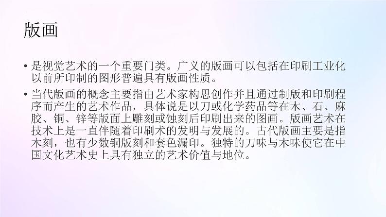 人教版美术六年级上册 14.电脑美术──版画效果的图画（课件）07