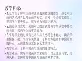 人教版美術(shù)六年級(jí)上冊(cè) 15.中國(guó)畫與油畫欣賞（課件）