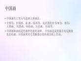 人教版美術(shù)六年級(jí)上冊(cè) 15.中國(guó)畫與油畫欣賞（課件）