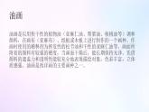 人教版美術(shù)六年級(jí)上冊(cè) 15.中國(guó)畫與油畫欣賞（課件）