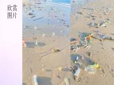 人教版美术六年级上册 11.废旧物的“新生命”（课件）