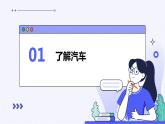 第10課+我是汽車設(shè)計師（課件）-2024-2025學年人教版（2012）美術(shù)四年級上冊