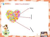人教版美术一年级上册第2课《大家都来做》课件