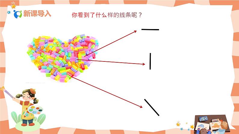 人教版美术一年级上册第2课《大家都来做》课件第5页