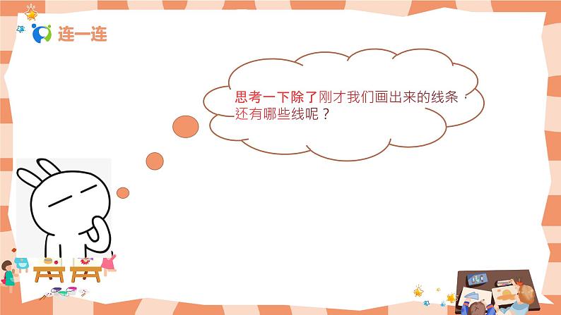 人教版美术一年级上册第2课《大家都来做》课件第8页