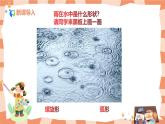 人教版美術一年級上冊第4課《下雨啦》課件