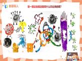人教版美術(shù)一年級上冊第6課《美麗的印紋》課件